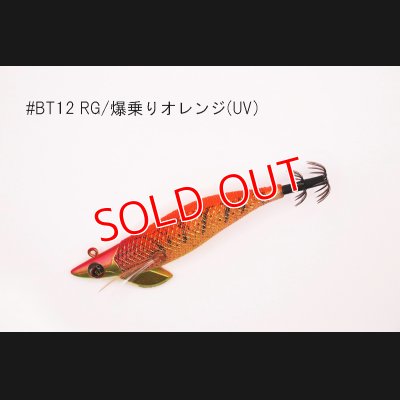 画像1: WILD CHASE/B-TR 3.0号 25ｇ/BT12 RG/爆乗りオレンジ（UV)
