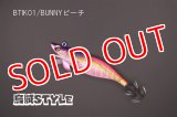WILD CHASE/B-TR 2.5号 15ｇ/BTIK01/BUNNYピーチ（UV)