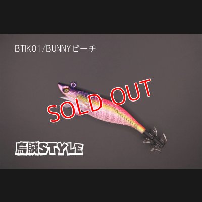 画像1: WILD CHASE/B-TR 2.5号 15ｇ/BTIK01/BUNNYピーチ（UV)