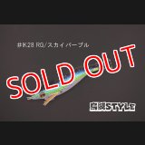 WILD CHASE 2.5号 #IK28 スカイパープル（特注:烏賊STYLE）