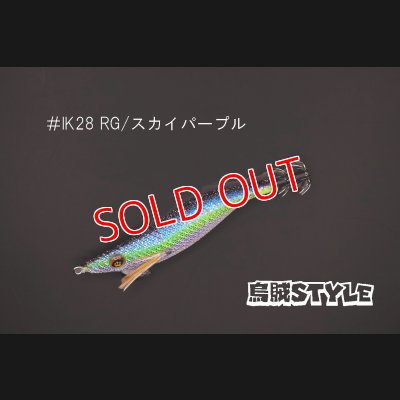 画像1: WILD CHASE 2.5号 #IK28 スカイパープル（特注:烏賊STYLE）