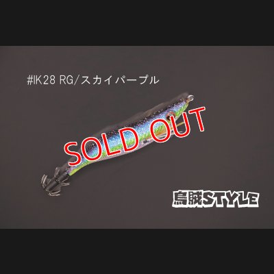 画像2: WILD CHASE 2.5号 #IK28 スカイパープル（特注:烏賊STYLE）