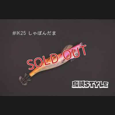 画像2: WILD CHASE 2.5号 #IK25 しゃぼんだま（特注:烏賊STYLE）