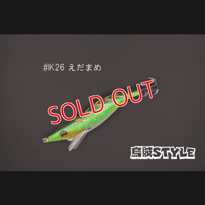画像1: WILD CHASE 2.5号 #IK26 えだまめ（特注:烏賊STYLE）
