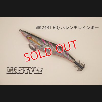 画像1: WILD CHASE ラトルチューン 3.0号 #IK24RT RG/ハレンチレインボー（特注:烏賊STYLE）