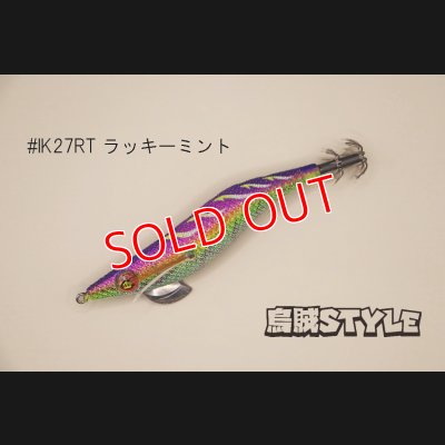 画像2: WILD CHASE ラトルチューン 3.0号 #IK27RT ラッキーミント（特注:烏賊STYLE）