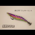 WILD CHASE ラトルチューン 3.0号 #IK27RT ラッキーミント（特注:烏賊STYLE）