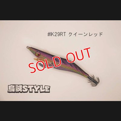 画像1: WILD CHASE ラトルチューン 3.0号 #IK29RT クイーンレッド（特注:烏賊STYLE）