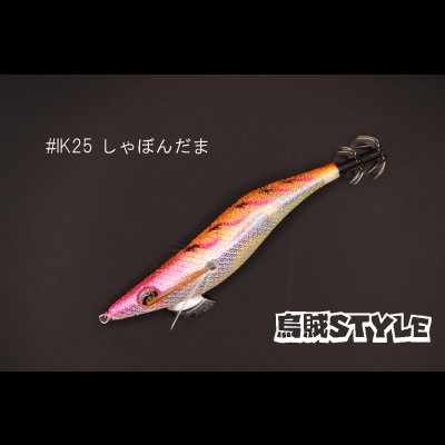 画像2: WILD CHASE 3.0号 #IK25 しゃぼんだま（特注:烏賊STYLE）