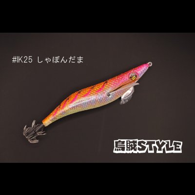 画像3: WILD CHASE 3.0号 #IK25 しゃぼんだま（特注:烏賊STYLE）