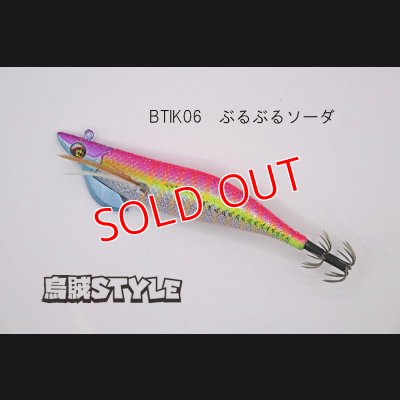 画像1: WILD CHASE/B-TR 3.5号 30ｇ/BTIK06/ぶるぶるソーダ（特注:烏賊STYLE）