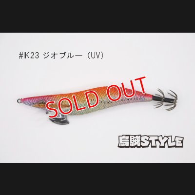 画像3: WILD CHASE 3.5号 #IK23 ジオブルー（UV)（特注:烏賊STYLE）