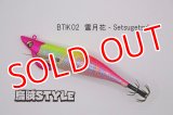 WILD CHASE/B-TR 3.5号 30ｇ/BTIK02/雪月花‐Setsugetsuka（特注:烏賊STYLE）