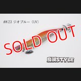 WILD CHASE 3.5号 #IK23 ジオブルー（UV)（特注:烏賊STYLE）