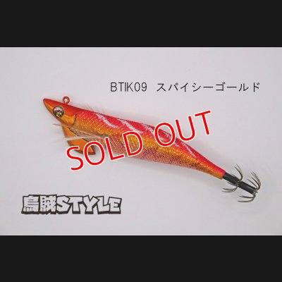 画像1: WILD CHASE/B-TR 3.5号 30ｇ/BTIK09/スパイシーゴールド（特注:烏賊STYLE）