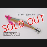 WILD CHASE/B-TR 3.5号 30ｇ/BTIK07/あめちゃん（UV)（特注:烏賊STYLE）