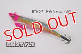 WILD CHASE/B-TR 3.5号 30ｇ/BTIK07/あめちゃん（UV)（特注:烏賊STYLE）