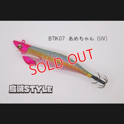 画像1: WILD CHASE/B-TR 3.5号 30ｇ/BTIK07/あめちゃん（UV)（特注:烏賊STYLE）