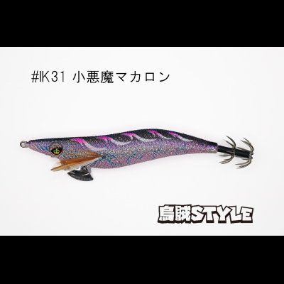 画像3: WILD CHASE 3.5号 #IK31 小悪魔マカロン（特注:烏賊STYLE）