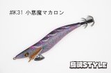 WILD CHASE 3.5号 #IK31 小悪魔マカロン（特注:烏賊STYLE）