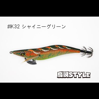 画像3: WILD CHASE 3.5号 #IK32 シャイニーグリーン（特注:烏賊STYLE）