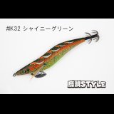 WILD CHASE 3.5号 #IK32 シャイニーグリーン（特注:烏賊STYLE）