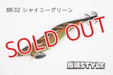 WILD CHASE 3.5号 #IK32 シャイニーグリーン（特注:烏賊STYLE）