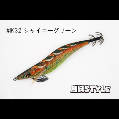 画像1: WILD CHASE 3.5号 #IK32 シャイニーグリーン（特注:烏賊STYLE）
