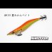 画像1: WILD CHASE 3.5号 #IK33 夏みかんベイト（特注:烏賊STYLE） (1)