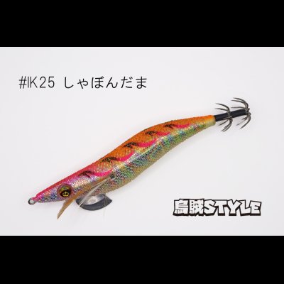 画像2: WILD CHASE 3.5号S/シャローtune #IK25 しゃぼんだま（特注:烏賊STYLE）