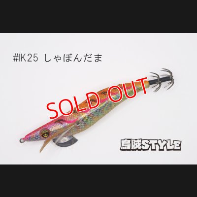 画像2: WILD CHASE 3.5号S/シャローtune #IK25 しゃぼんだま（特注:烏賊STYLE）