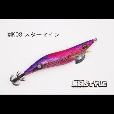 画像3: WILD CHASE 3.5号S/シャローtune #IK08 スターマイン（特注:烏賊STYLE）