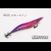 画像3: WILD CHASE 3.5号S/シャローtune #IK08 スターマイン（特注:烏賊STYLE） (3)