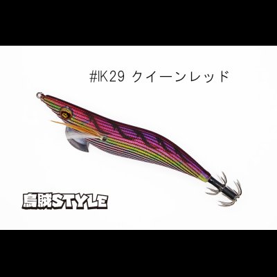 画像1: WILD CHASE 3.5号S/シャローtune #IK29 クイーンレッド（特注:烏賊STYLE）