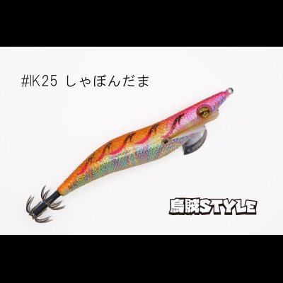 画像3: WILD CHASE 3.5号S/シャローtune #IK25 しゃぼんだま（特注:烏賊STYLE）