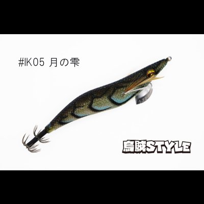 画像3: WILD CHASE 3.5号S/シャローtune #IK05 月の雫（ケイムラ）（特注:烏賊STYLE）