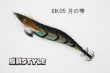 WILD CHASE 3.5号S/シャローtune #IK05 月の雫（ケイムラ）（特注:烏賊STYLE）