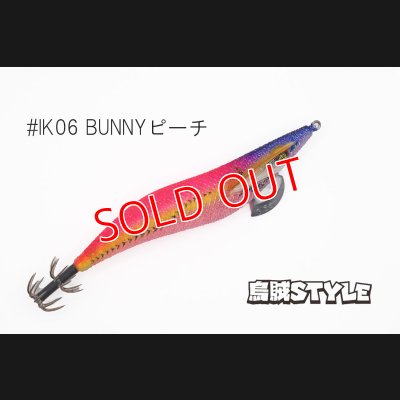 画像3: WILD CHASE 3.5号S/シャローtune #IK06 BUNNYピーチ（ケイムラ）（特注:烏賊STYLE）