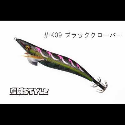 画像1: WILD CHASE 3.5号S/シャローtune #IK09 ブラッククローバー（特注:烏賊STYLE）