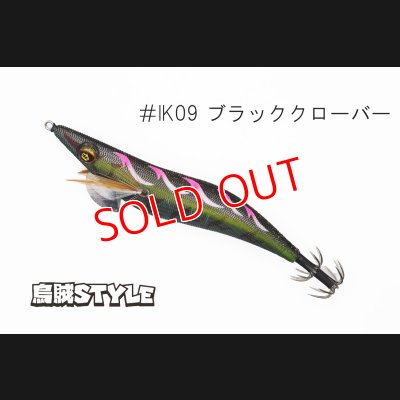 画像1: WILD CHASE 3.5号S/シャローtune #IK09 ブラッククローバー（特注:烏賊STYLE）