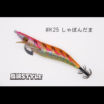 画像1: WILD CHASE 3.5号S/シャローtune #IK25 しゃぼんだま（特注:烏賊STYLE）