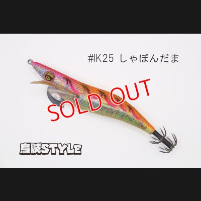 画像1: WILD CHASE 3.5号S/シャローtune #IK25 しゃぼんだま（特注:烏賊STYLE）