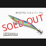 WILD CHASE 3.5号S/シャローtune #IK28 RG/ スカイパープル（特注:烏賊STYLE）