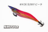 WILD CHASE 3.5号S/シャローtune #IK06 BUNNYピーチ（ケイムラ）（特注:烏賊STYLE）