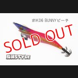 WILD CHASE 3.5号S/シャローtune #IK06 BUNNYピーチ（ケイムラ）（特注:烏賊STYLE）