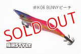 WILD CHASE 3.5号S/シャローtune #IK06 BUNNYピーチ（ケイムラ）（特注:烏賊STYLE）