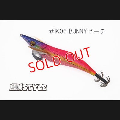 画像1: WILD CHASE 3.5号S/シャローtune #IK06 BUNNYピーチ（ケイムラ）（特注:烏賊STYLE）