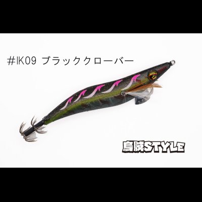 画像3: WILD CHASE 3.5号S/シャローtune #IK09 ブラッククローバー（特注:烏賊STYLE）