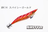 ウェーブハンター 3.5号 #IK14 スパイシーゴールド（特注:烏賊STYLE）