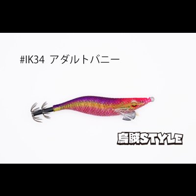 画像3: WILD CHASE 2.5号 スーパースロー#IK34アダルトバニー